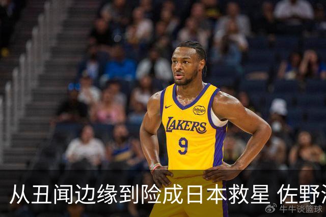 从丑闻边缘到险成日本救星 佐野海舟证明自己不可或缺