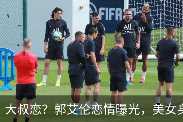 大叔恋？郭艾伦恋情曝光，美女身份锁定，长相可爱，喜欢打篮球