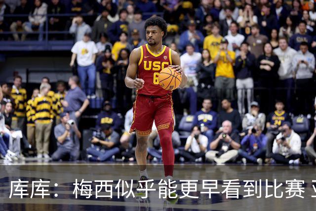 库库：梅西似乎能更早看到比赛 亚马尔的2年相当于别人的10年