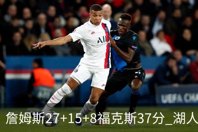 詹姆斯27+15+8福克斯37分 湖人加时不敌国王
