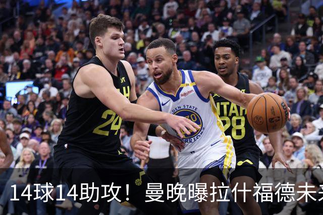 14球14助攻！曼晚曝拉什福德未来确认，无缘租借巴萨，将回归曼联
