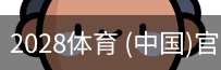 2028体育